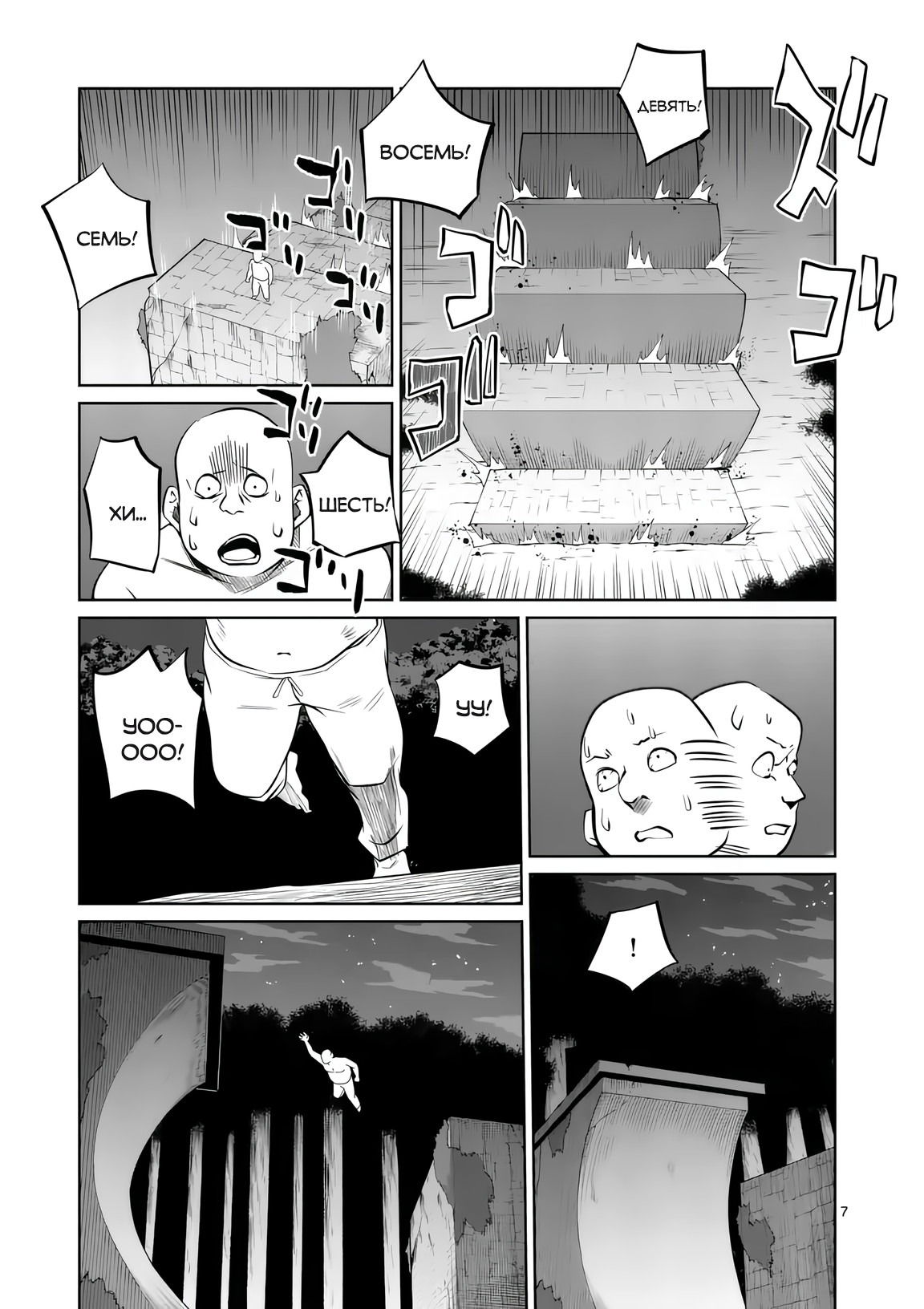 Манга Спасибо, исэкай! - Глава 81 Страница 7