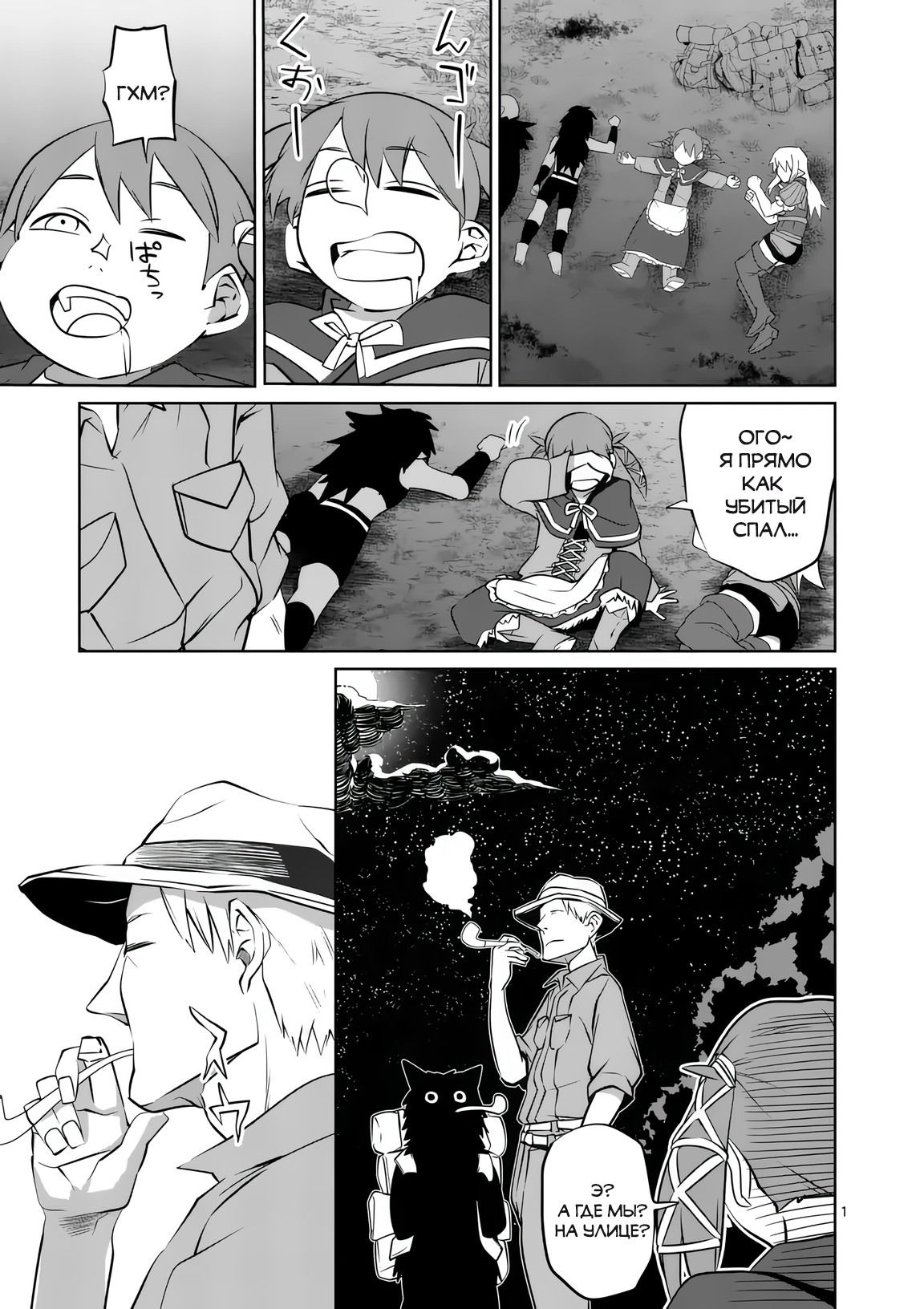 Манга Спасибо, исэкай! - Глава 81 Страница 1