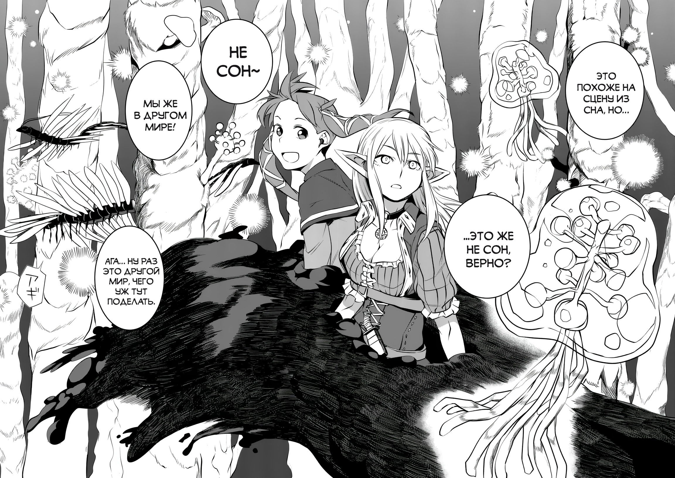 Манга Спасибо, исэкай! - Глава 81 Страница 18