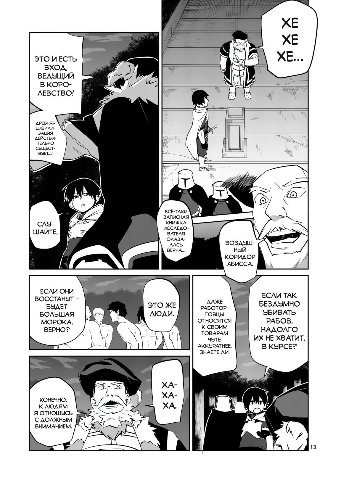 Манга Спасибо, исэкай! - Глава 81 Страница 13