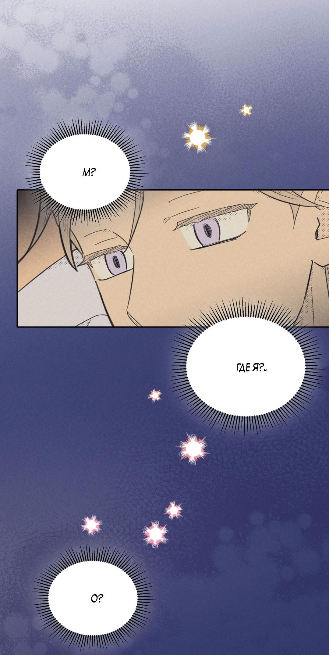 Манга Начало нашего служебного романа - Глава 44 Страница 5