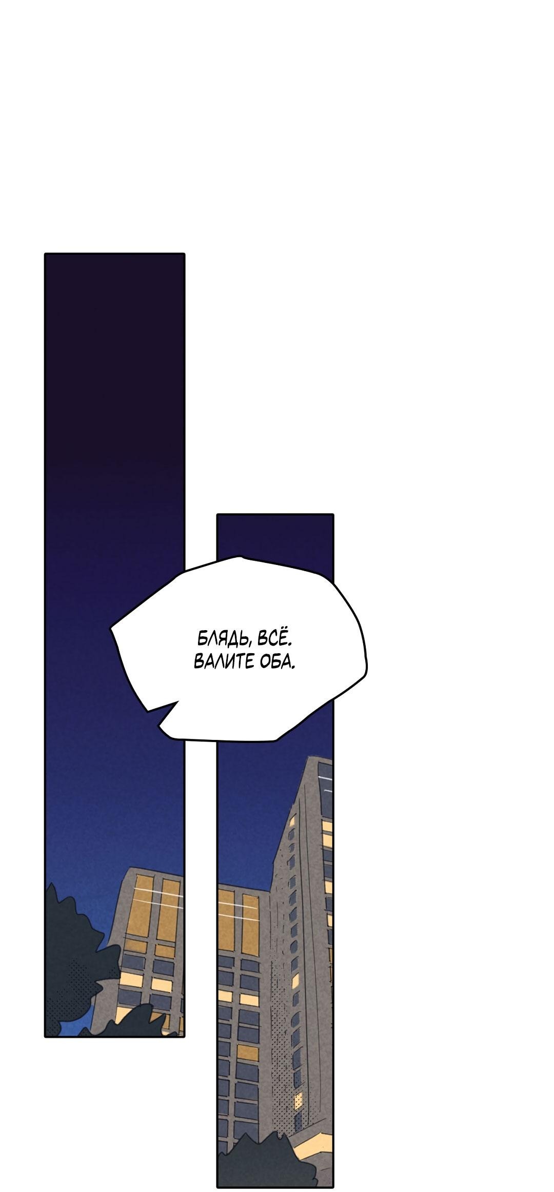 Манга Начало нашего служебного романа - Глава 44 Страница 2