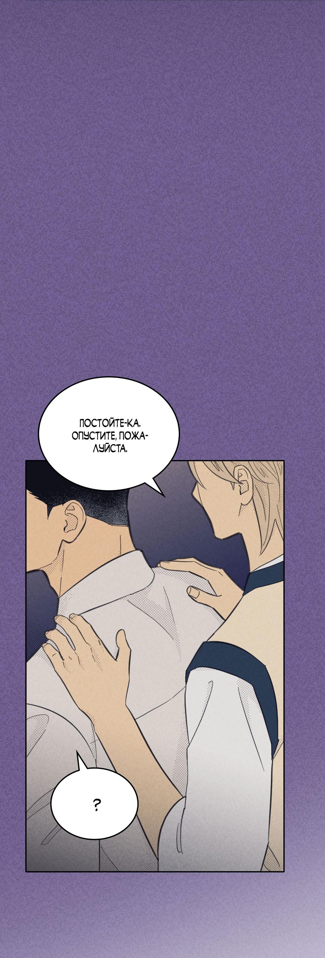 Манга Начало нашего служебного романа - Глава 44 Страница 21