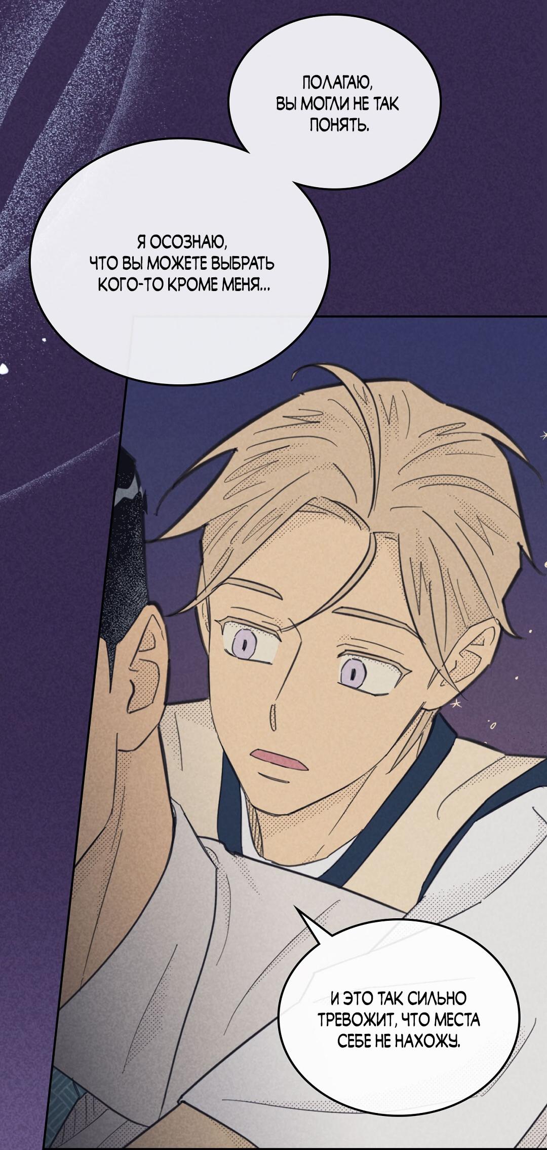 Манга Начало нашего служебного романа - Глава 44 Страница 20