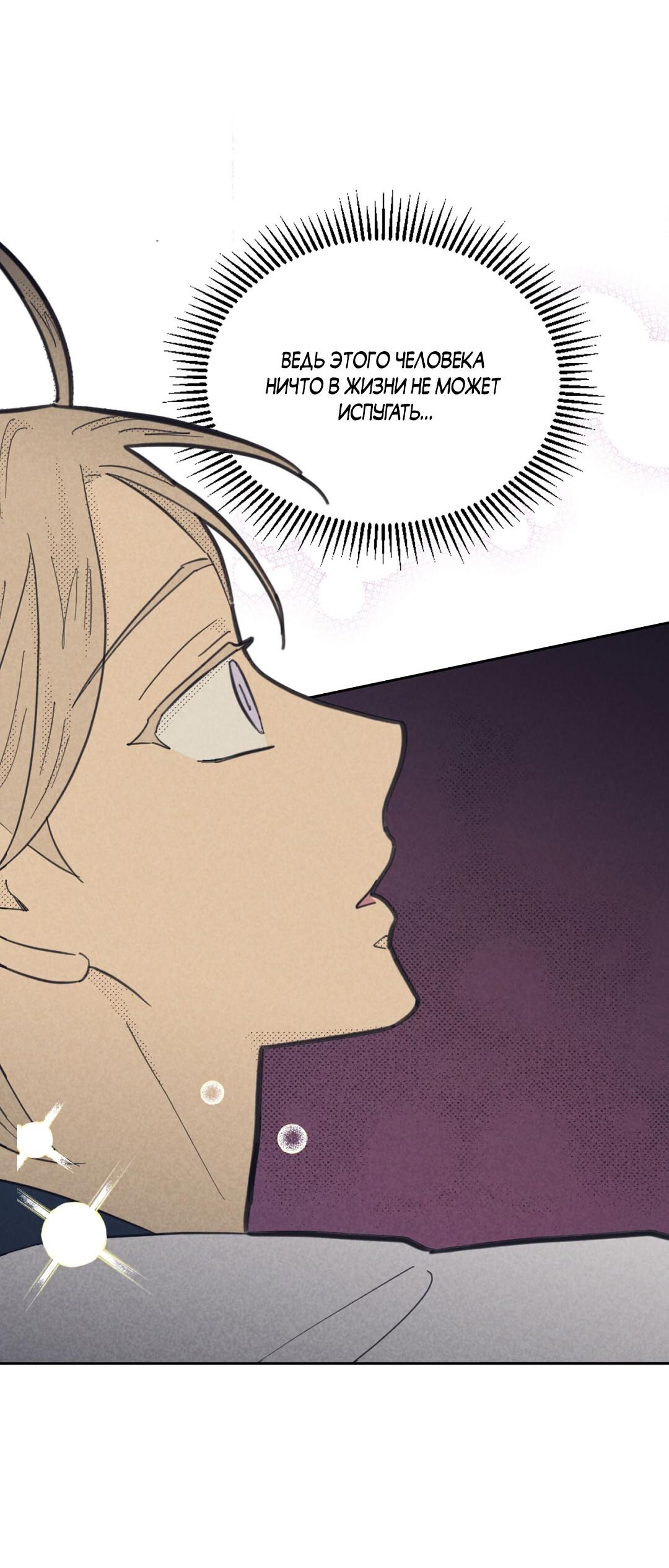 Манга Начало нашего служебного романа - Глава 44 Страница 24