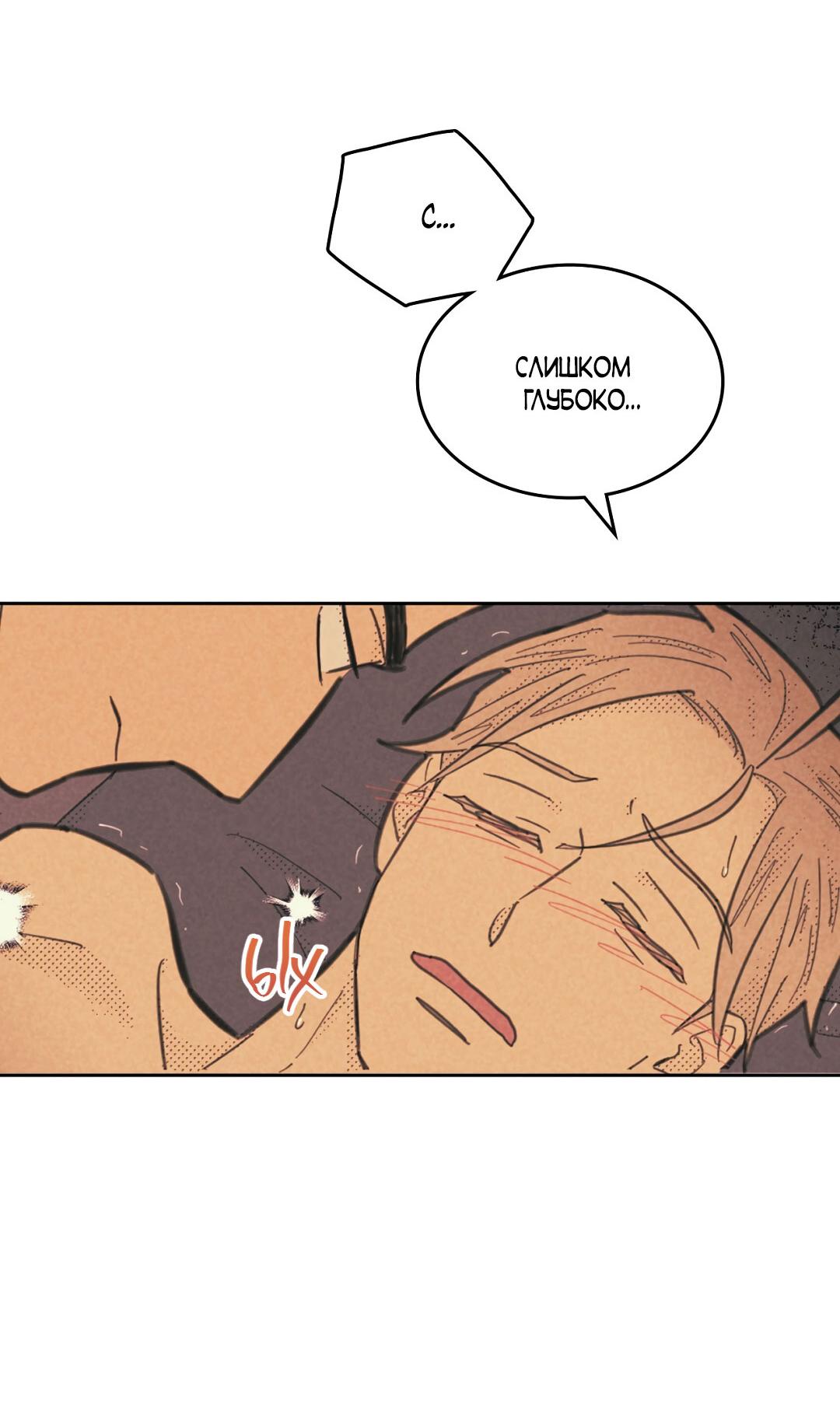 Манга Начало нашего служебного романа - Глава 44 Страница 62