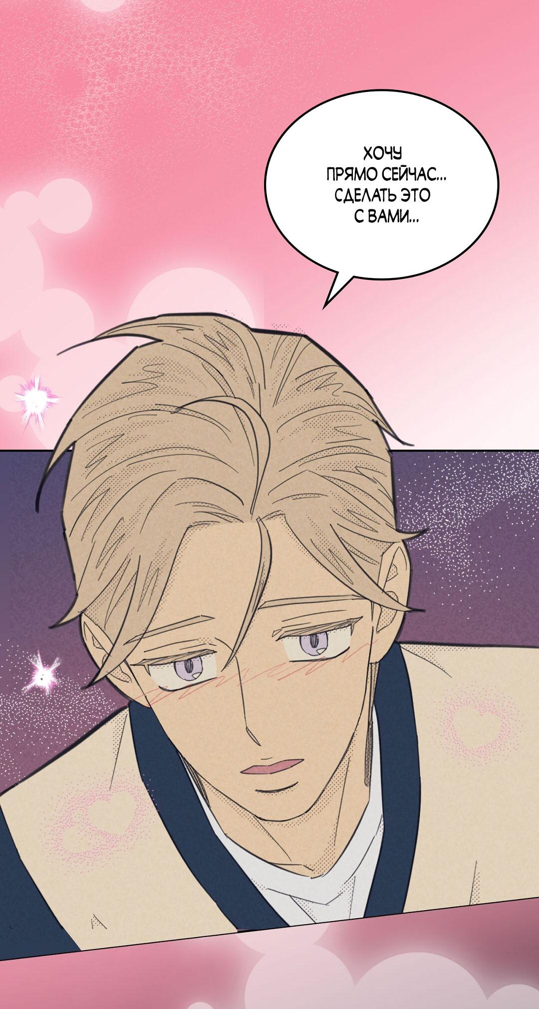 Манга Начало нашего служебного романа - Глава 44 Страница 32