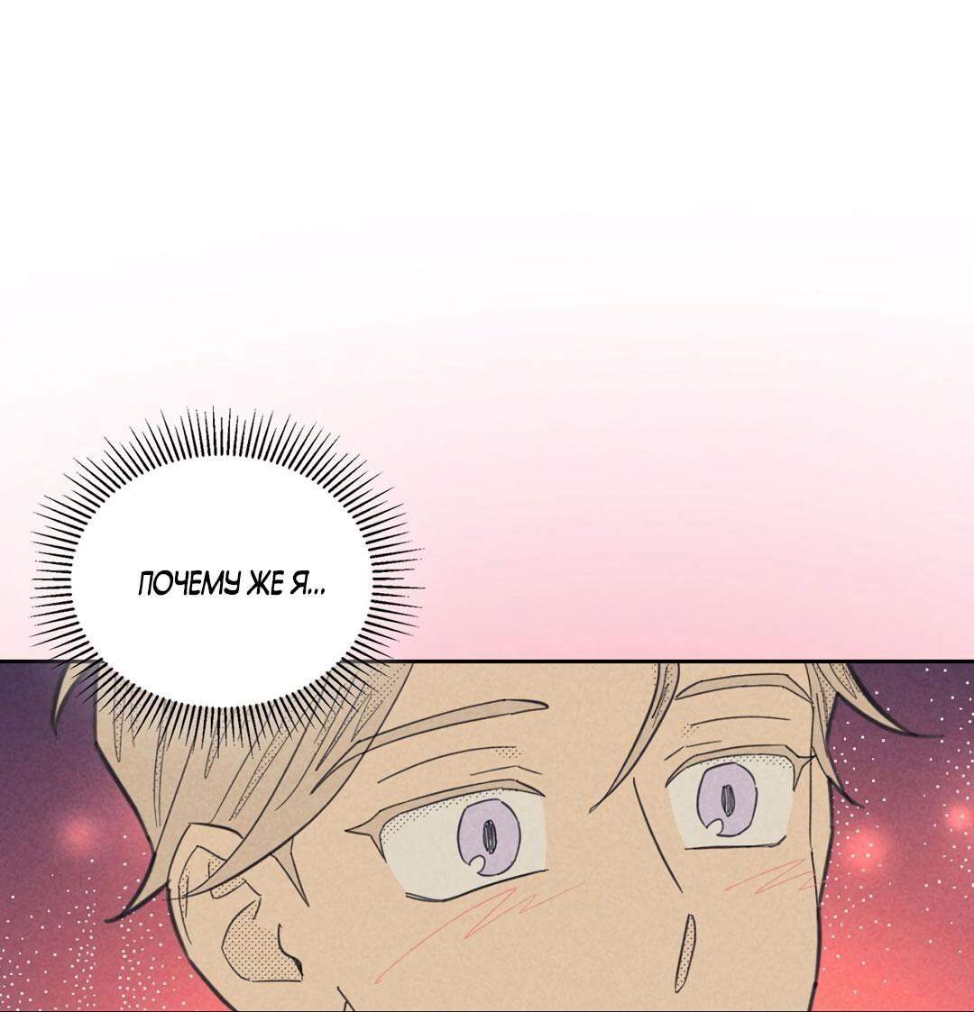 Манга Начало нашего служебного романа - Глава 44 Страница 30