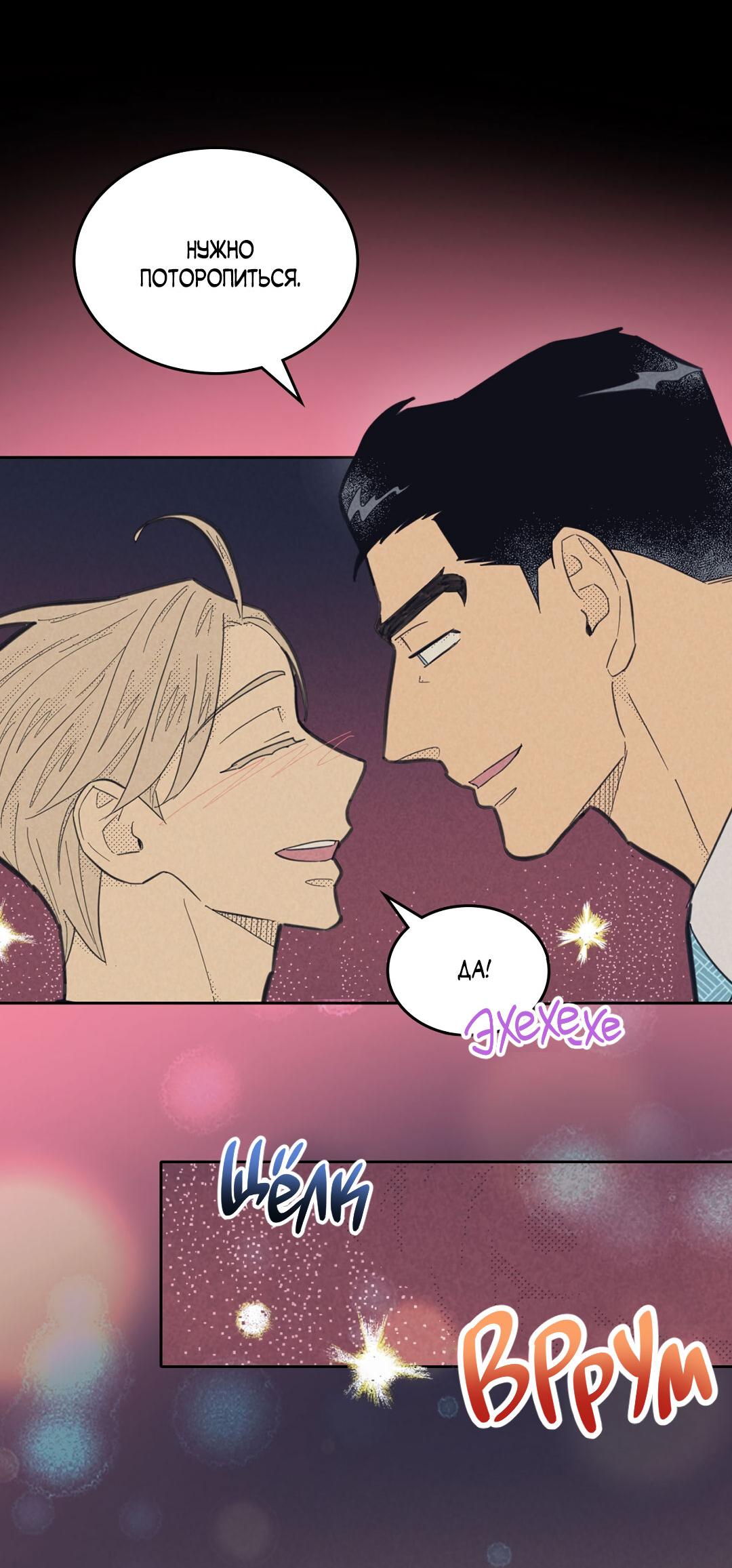 Манга Начало нашего служебного романа - Глава 44 Страница 35