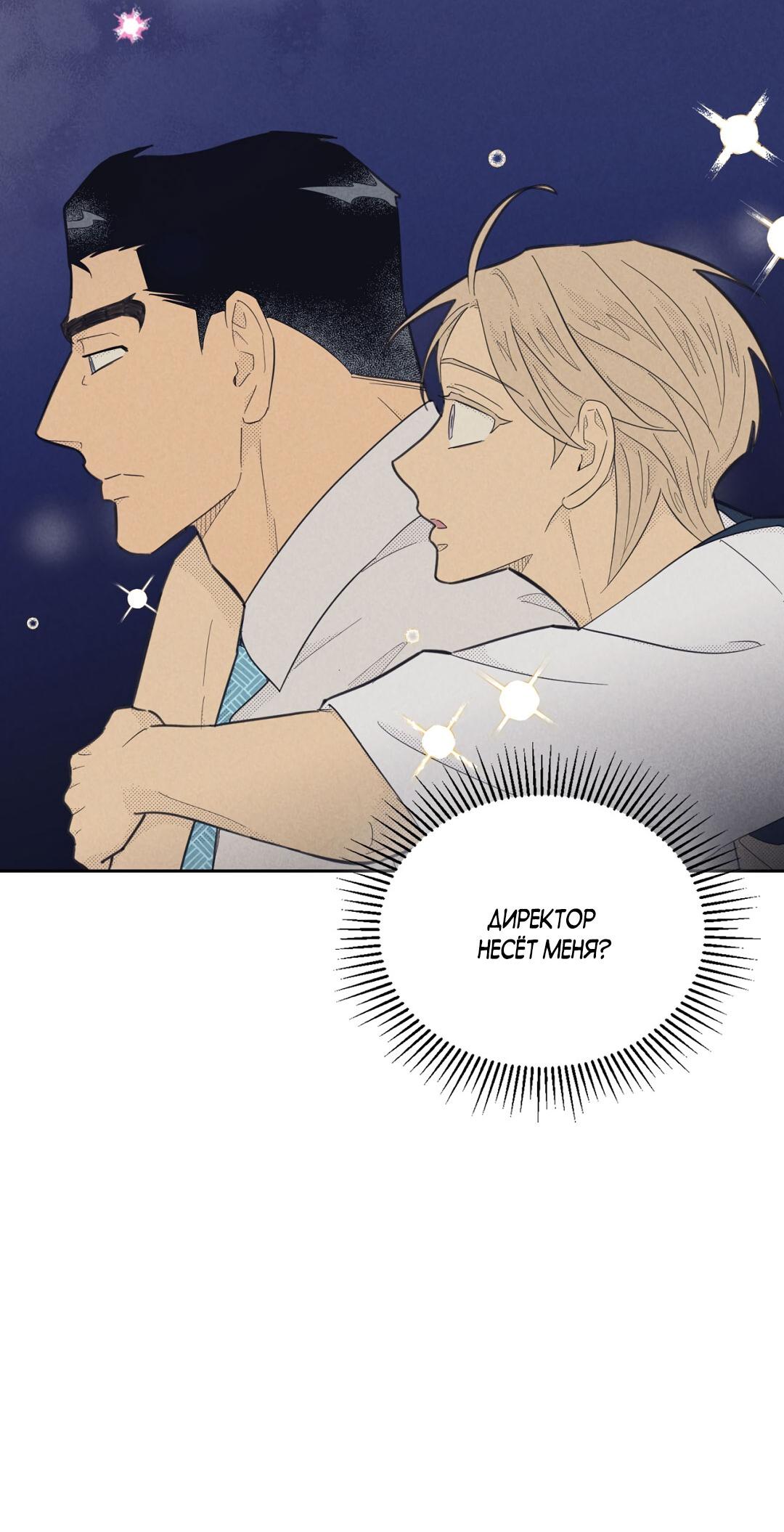 Манга Начало нашего служебного романа - Глава 44 Страница 6