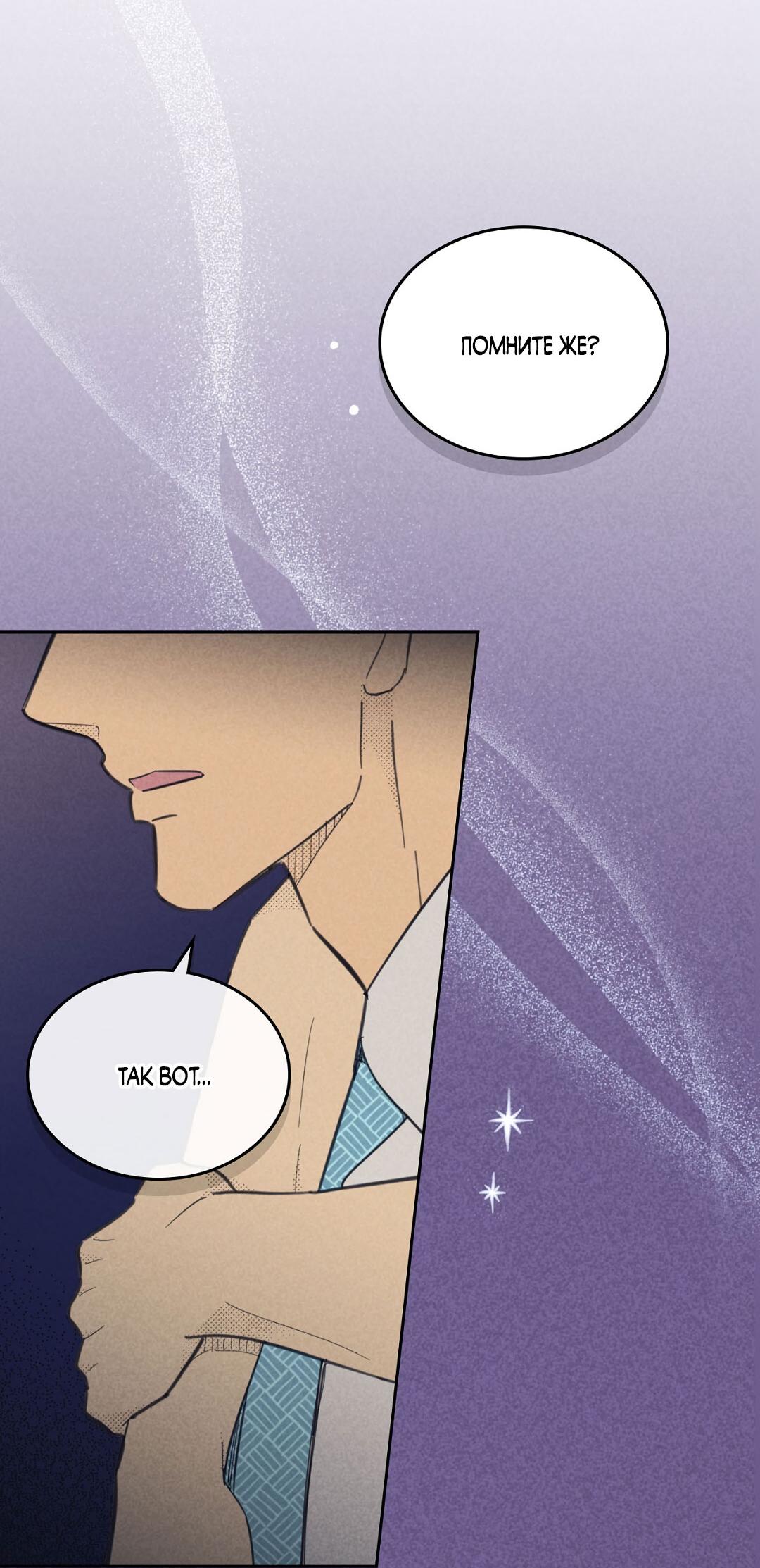 Манга Начало нашего служебного романа - Глава 44 Страница 18