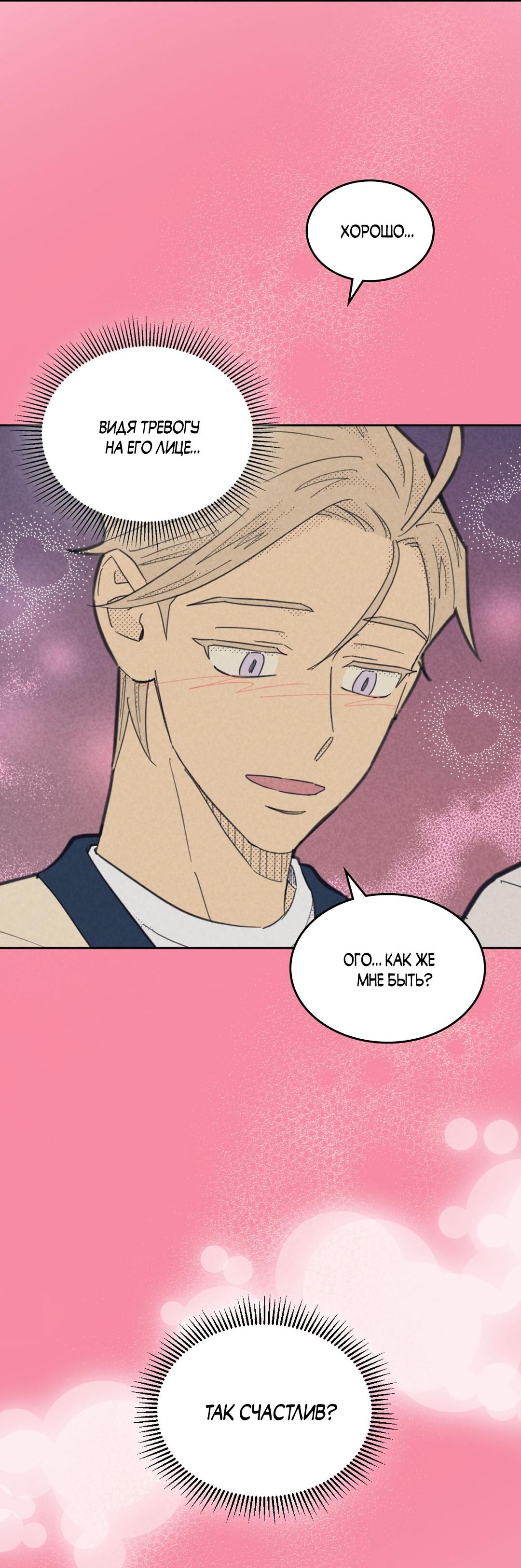 Манга Начало нашего служебного романа - Глава 44 Страница 31