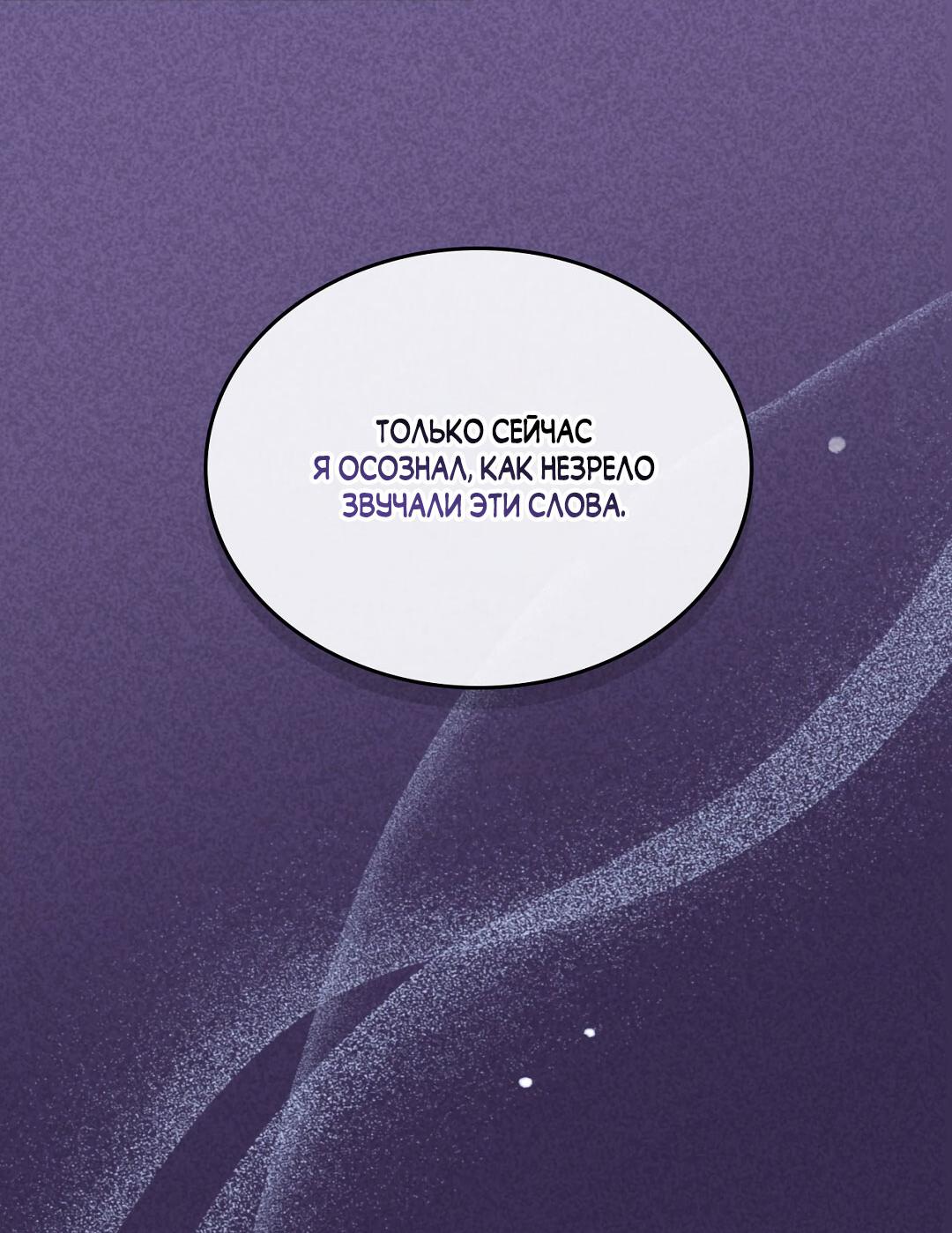 Манга Начало нашего служебного романа - Глава 44 Страница 19