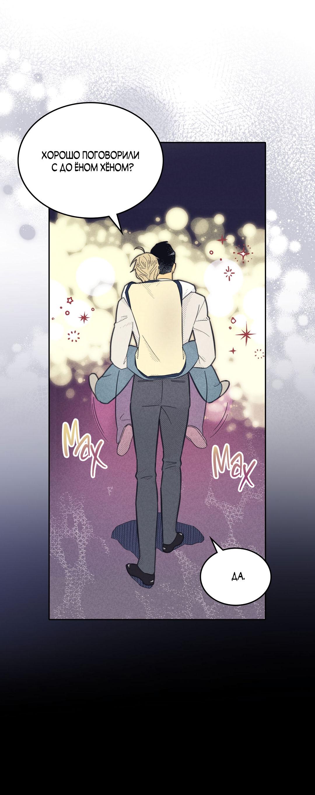 Манга Начало нашего служебного романа - Глава 44 Страница 13