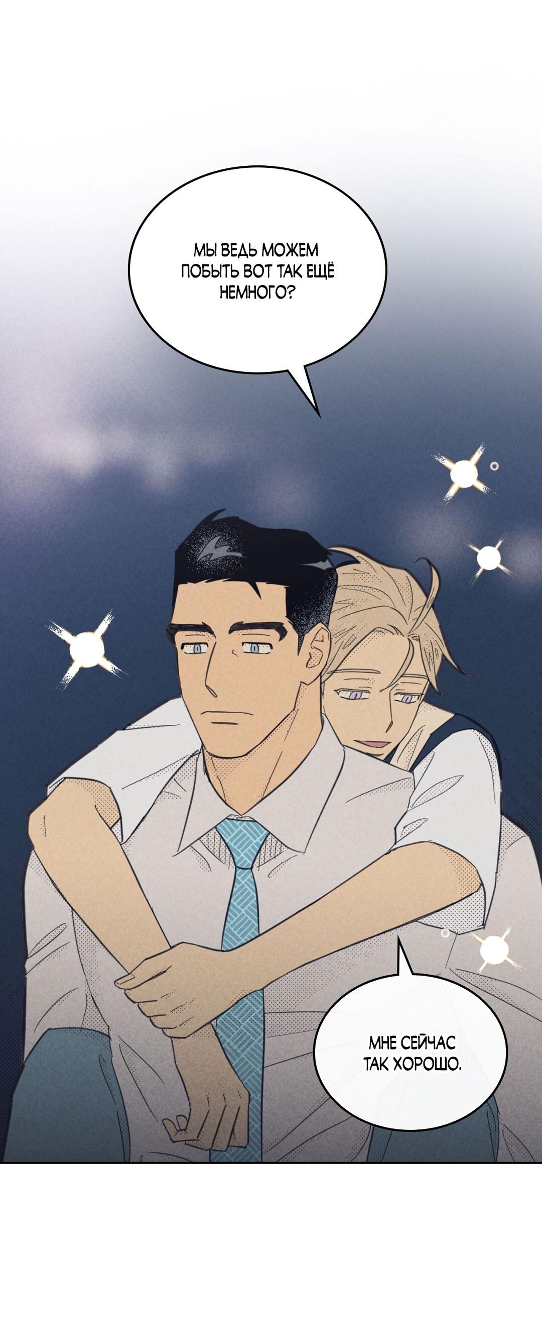 Манга Начало нашего служебного романа - Глава 44 Страница 10