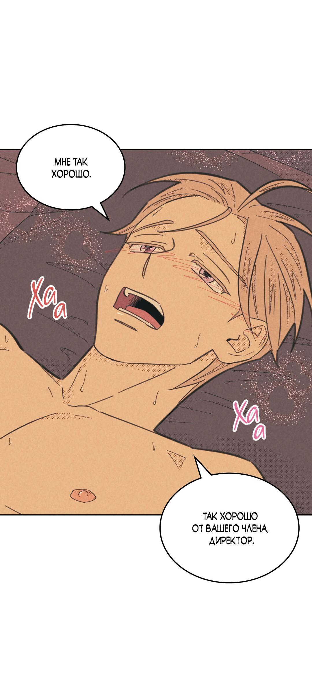 Манга Начало нашего служебного романа - Глава 44 Страница 65