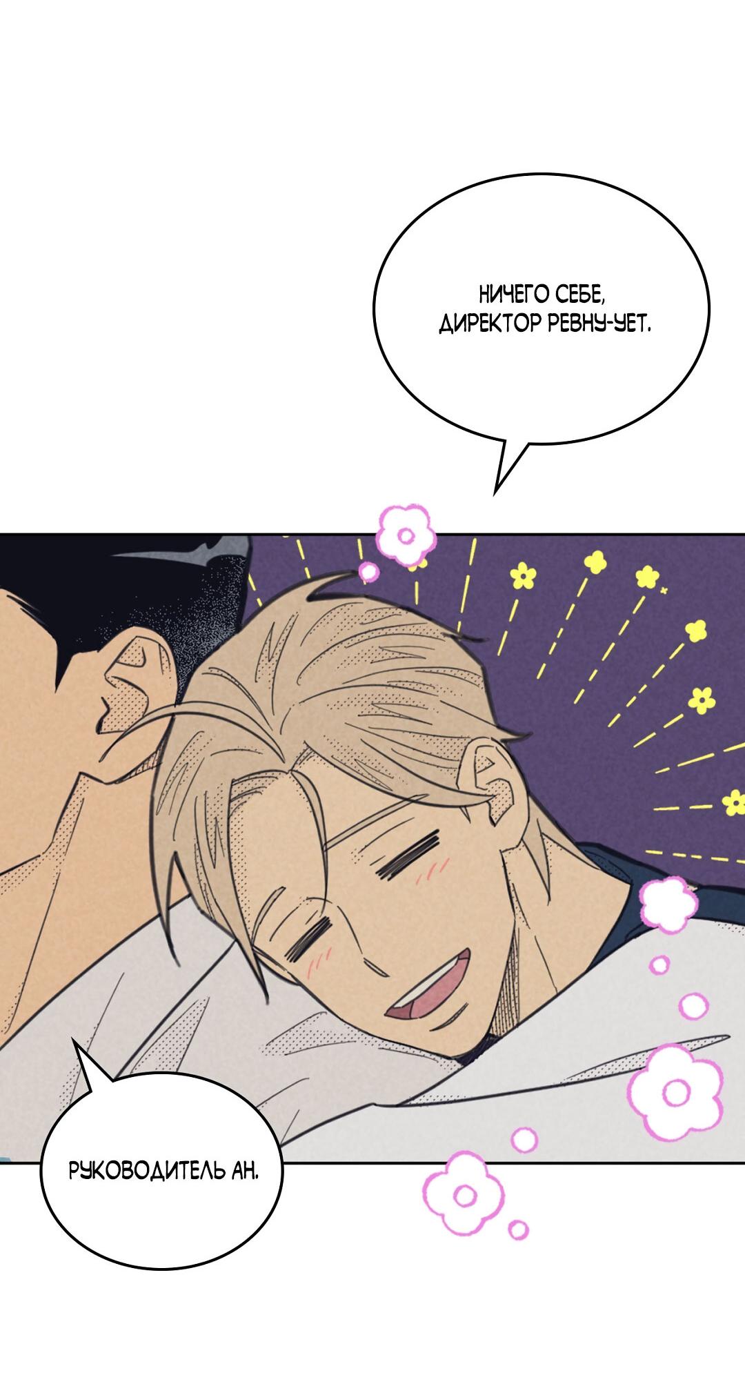 Манга Начало нашего служебного романа - Глава 44 Страница 16