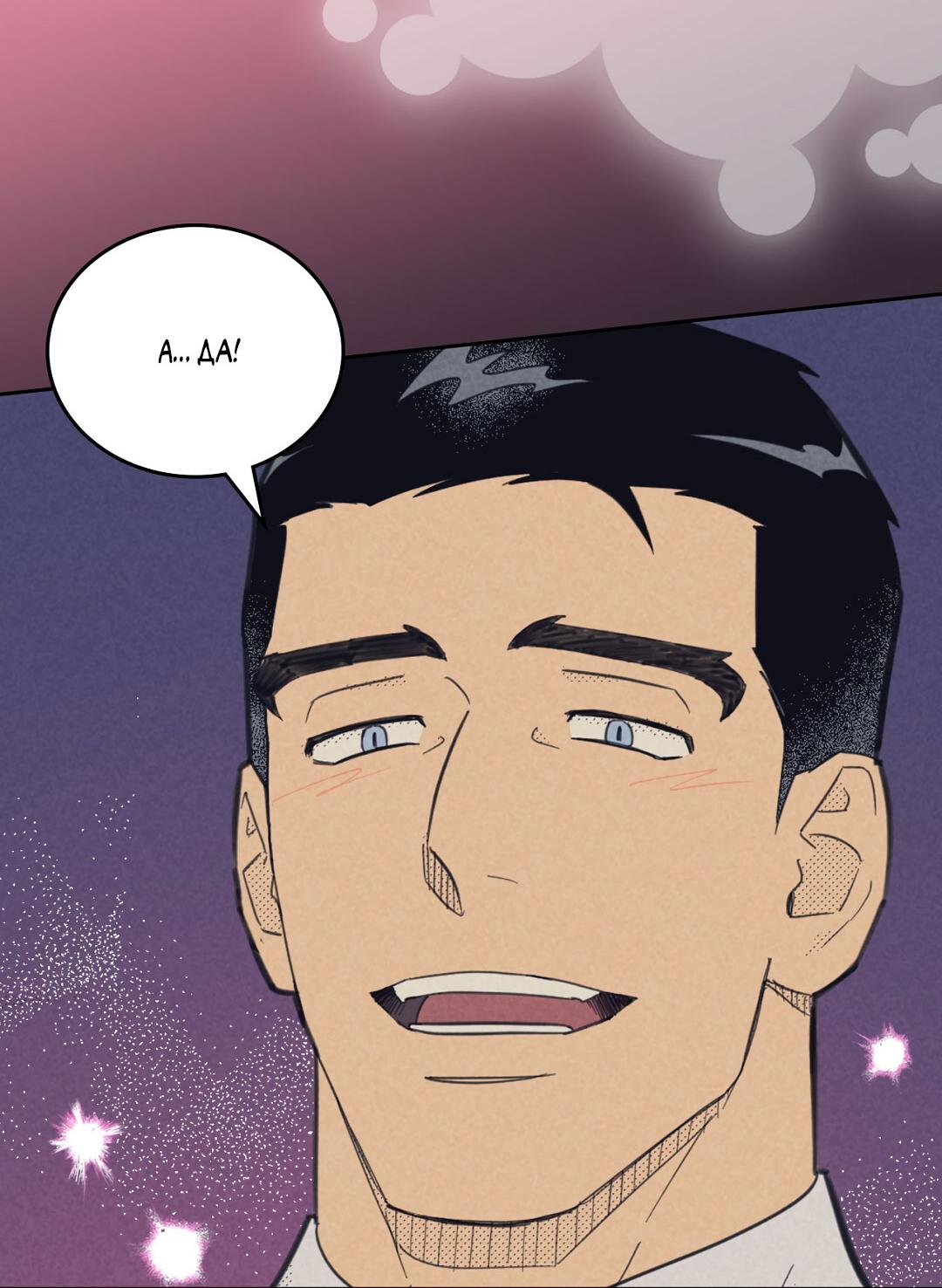 Манга Начало нашего служебного романа - Глава 44 Страница 33