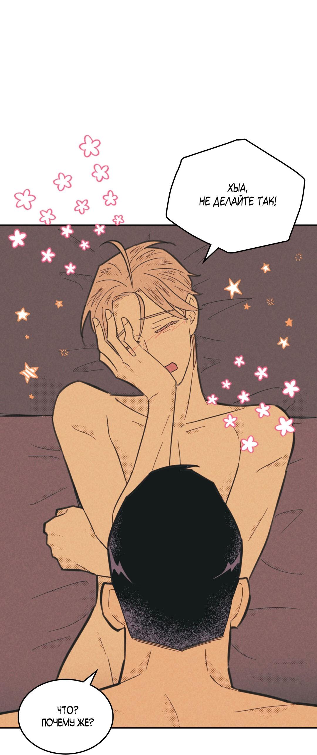 Манга Начало нашего служебного романа - Глава 44 Страница 47