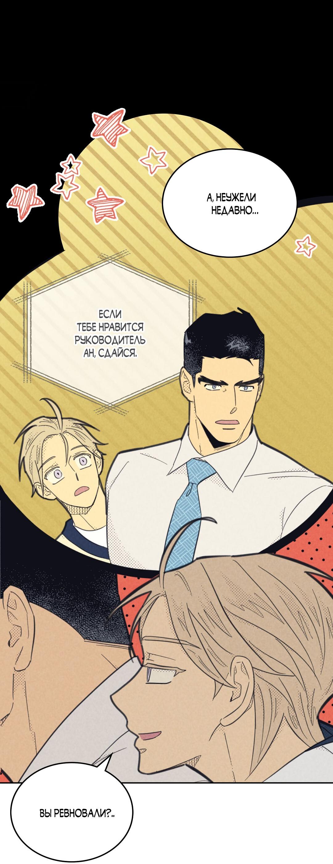 Манга Начало нашего служебного романа - Глава 44 Страница 14