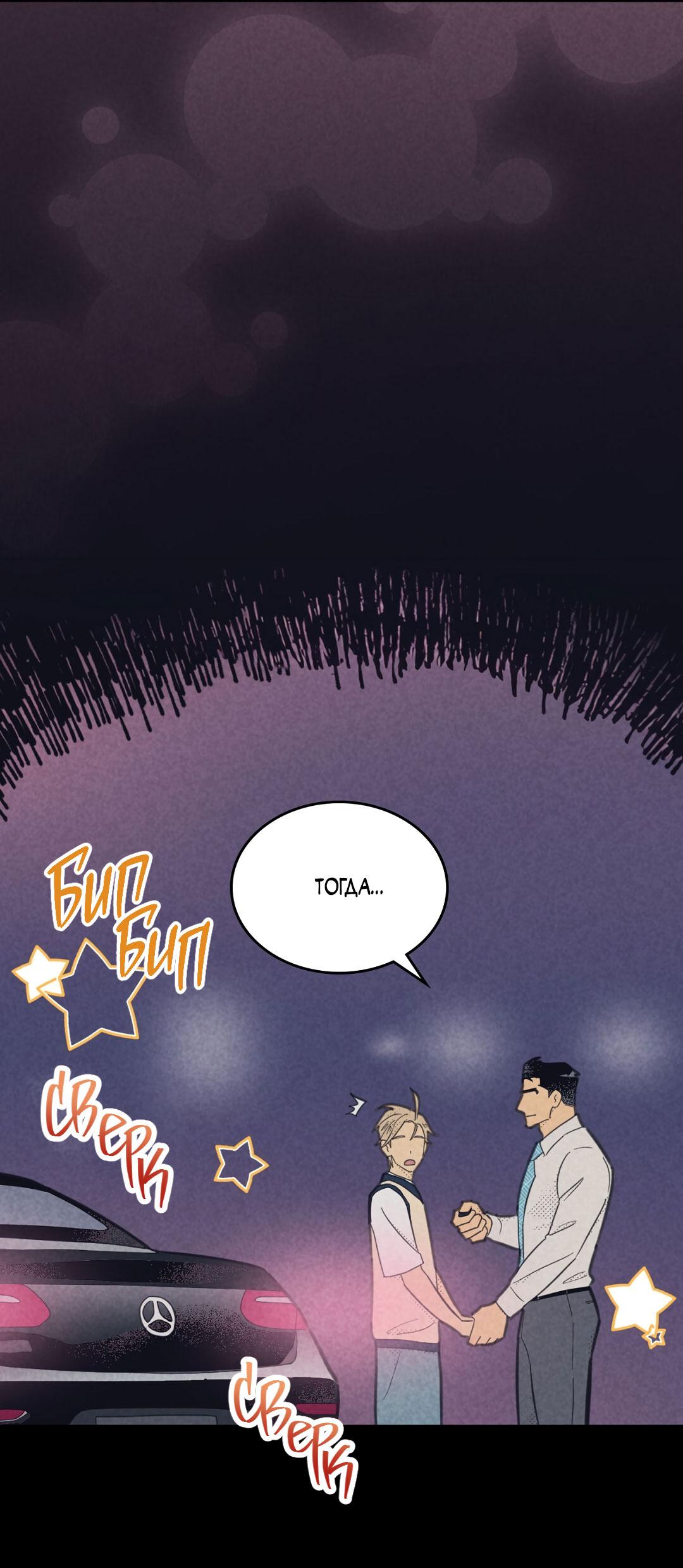 Манга Начало нашего служебного романа - Глава 44 Страница 34