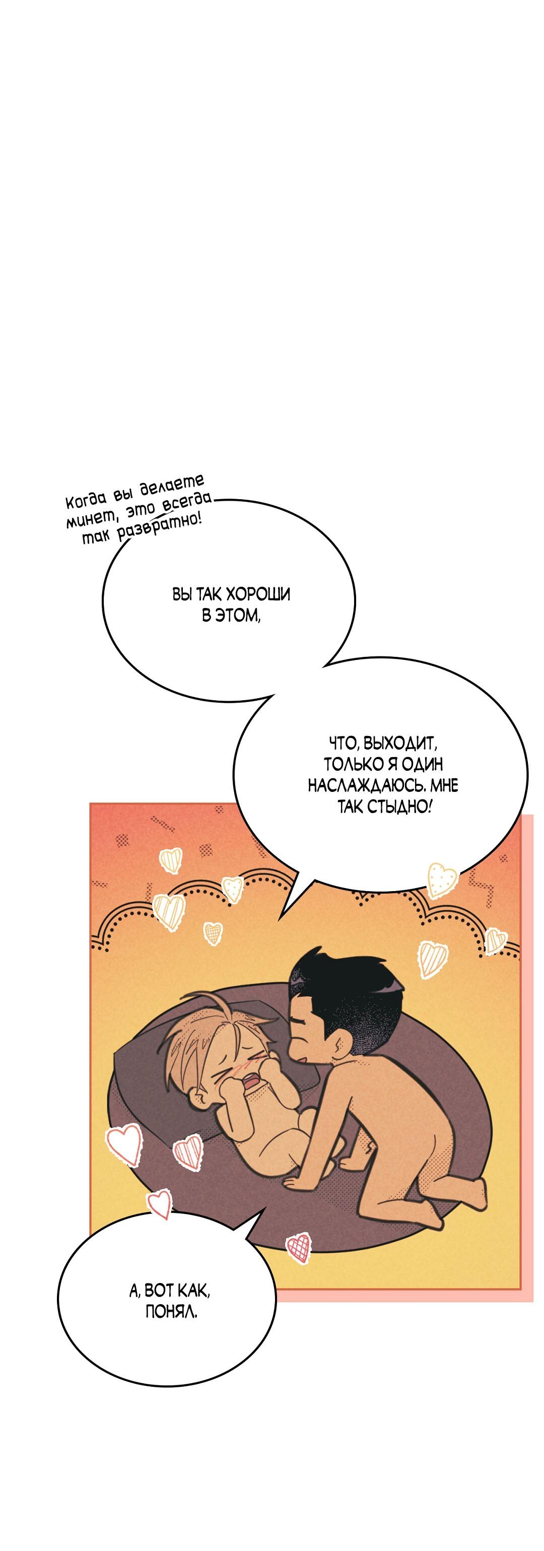 Манга Начало нашего служебного романа - Глава 44 Страница 48