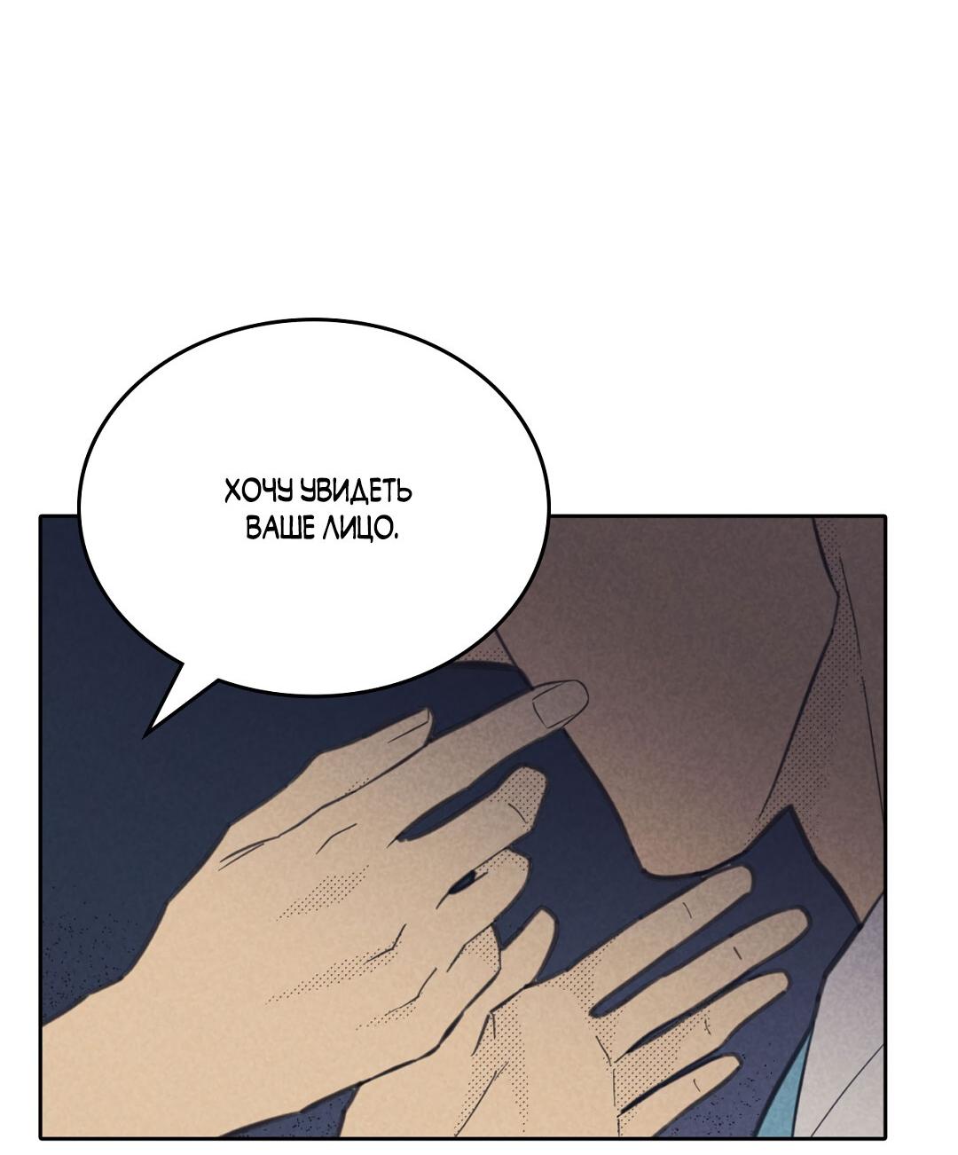 Манга Начало нашего служебного романа - Глава 44 Страница 23