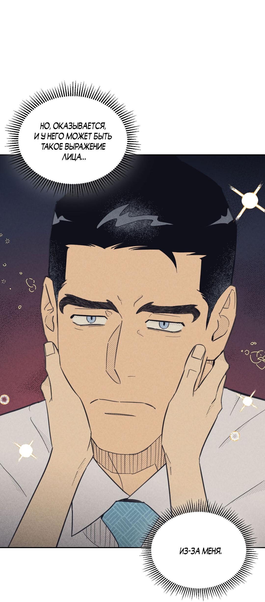 Манга Начало нашего служебного романа - Глава 44 Страница 25