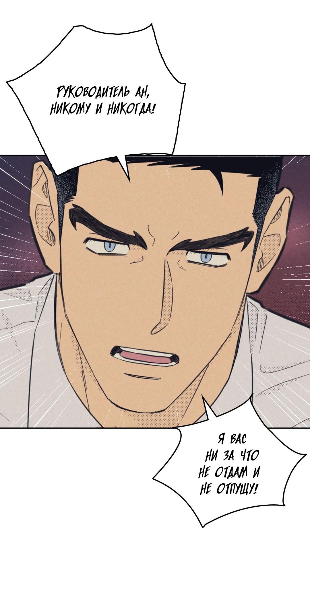 Манга Начало нашего служебного романа - Глава 44 Страница 29