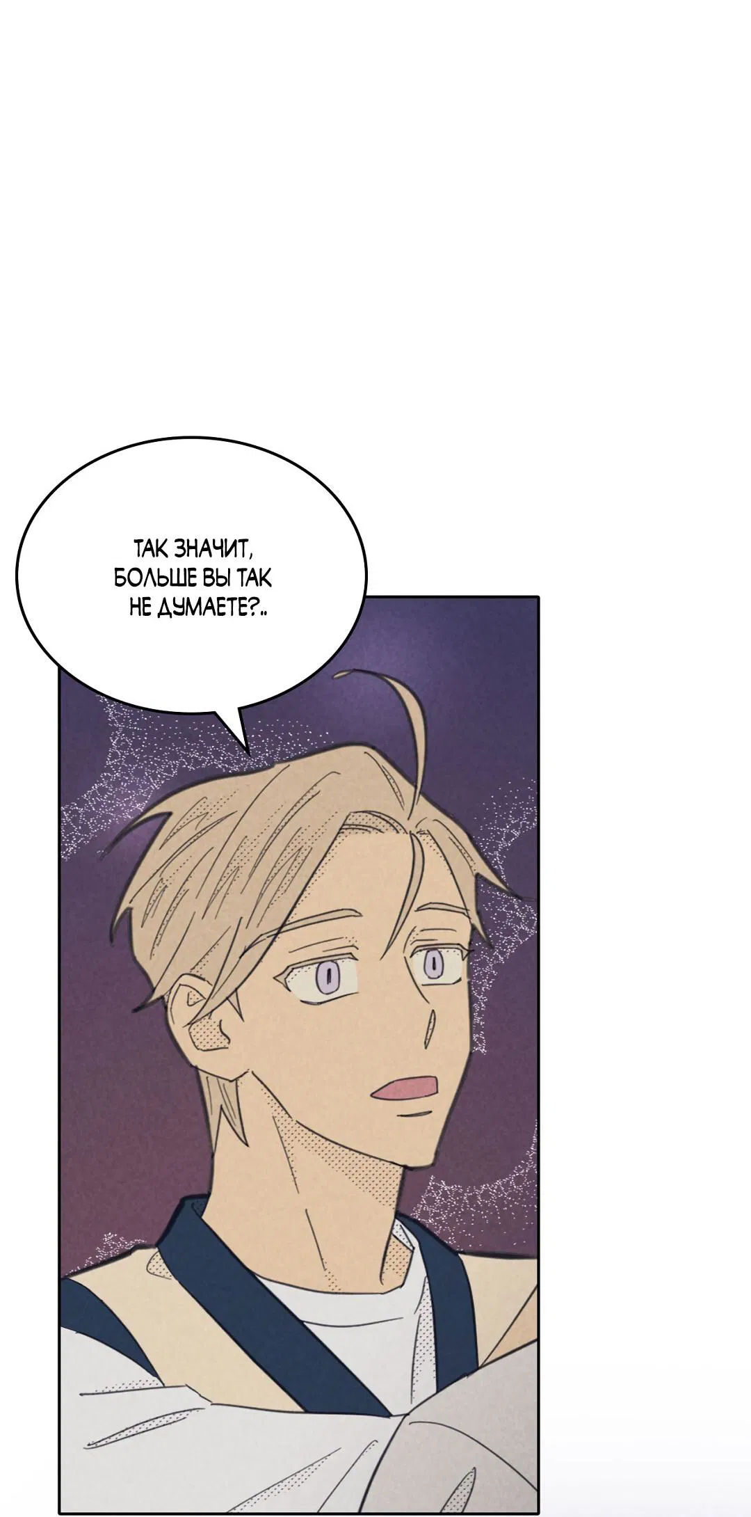 Манга Начало нашего служебного романа - Глава 44 Страница 26