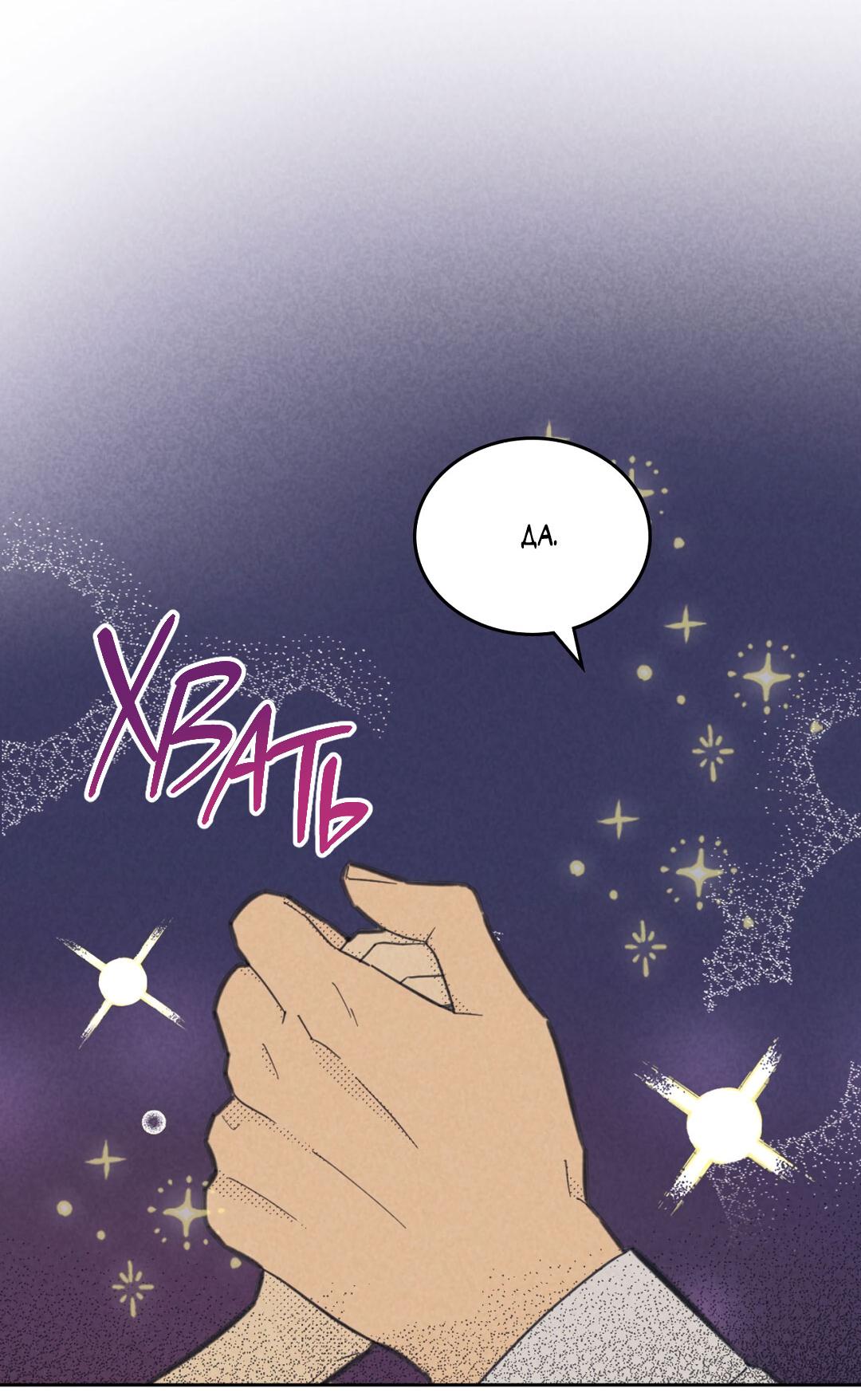 Манга Начало нашего служебного романа - Глава 44 Страница 27