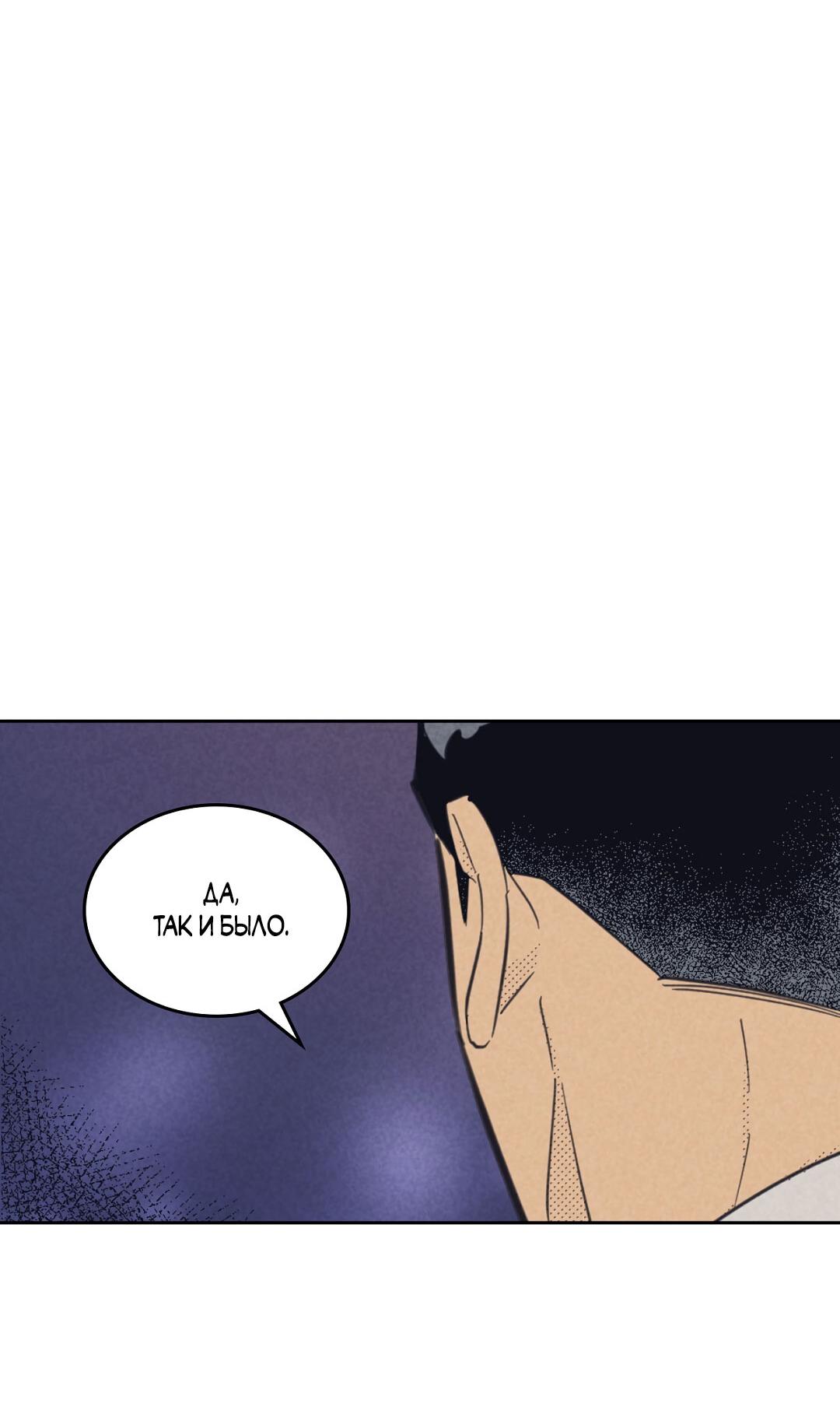 Манга Начало нашего служебного романа - Глава 44 Страница 15