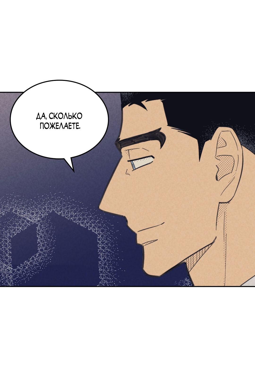 Манга Начало нашего служебного романа - Глава 44 Страница 11