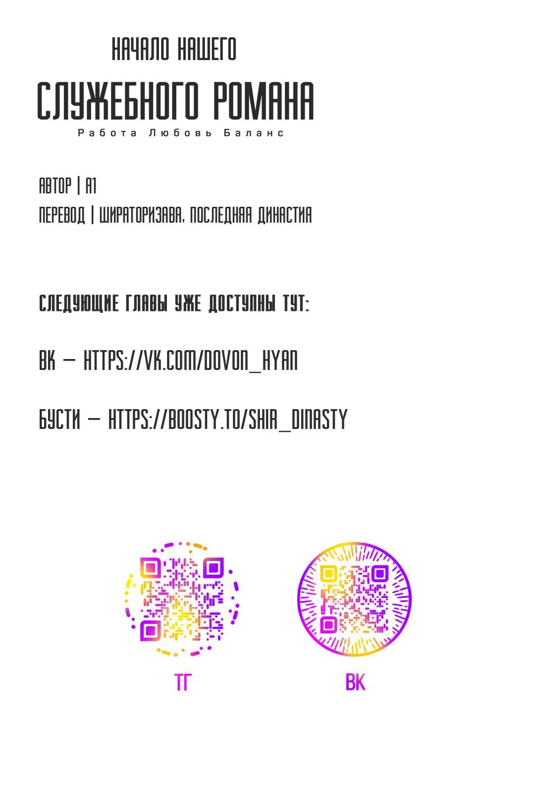 Манга Начало нашего служебного романа - Глава 44 Страница 69