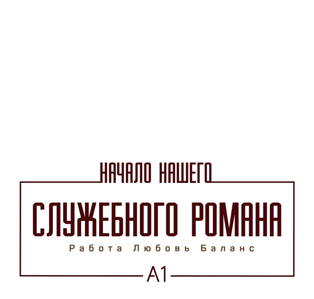 Манга Начало нашего служебного романа - Глава 44 Страница 7
