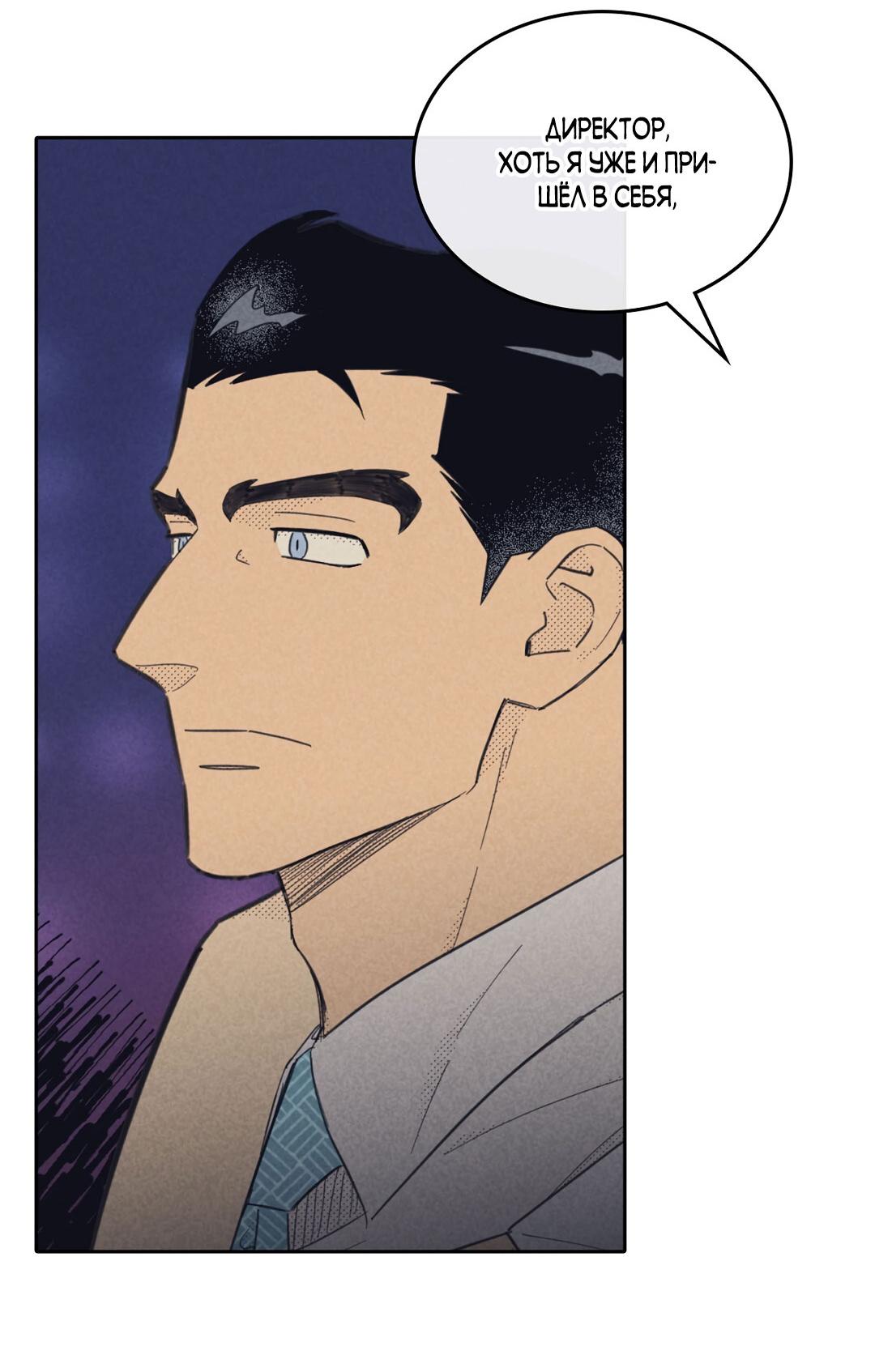 Манга Начало нашего служебного романа - Глава 44 Страница 9