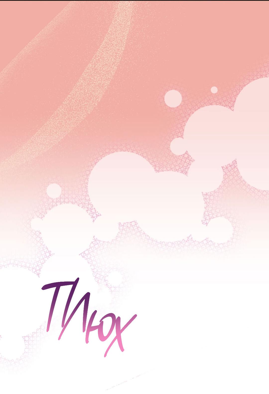 Манга Начало нашего служебного романа - Глава 45 Страница 30