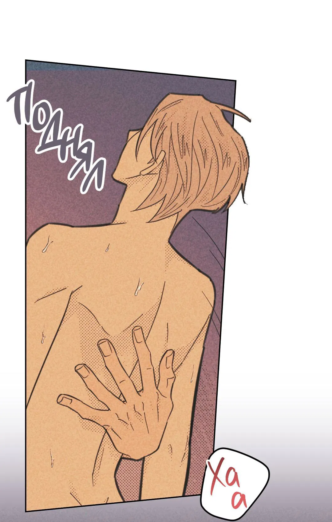 Манга Начало нашего служебного романа - Глава 45 Страница 22