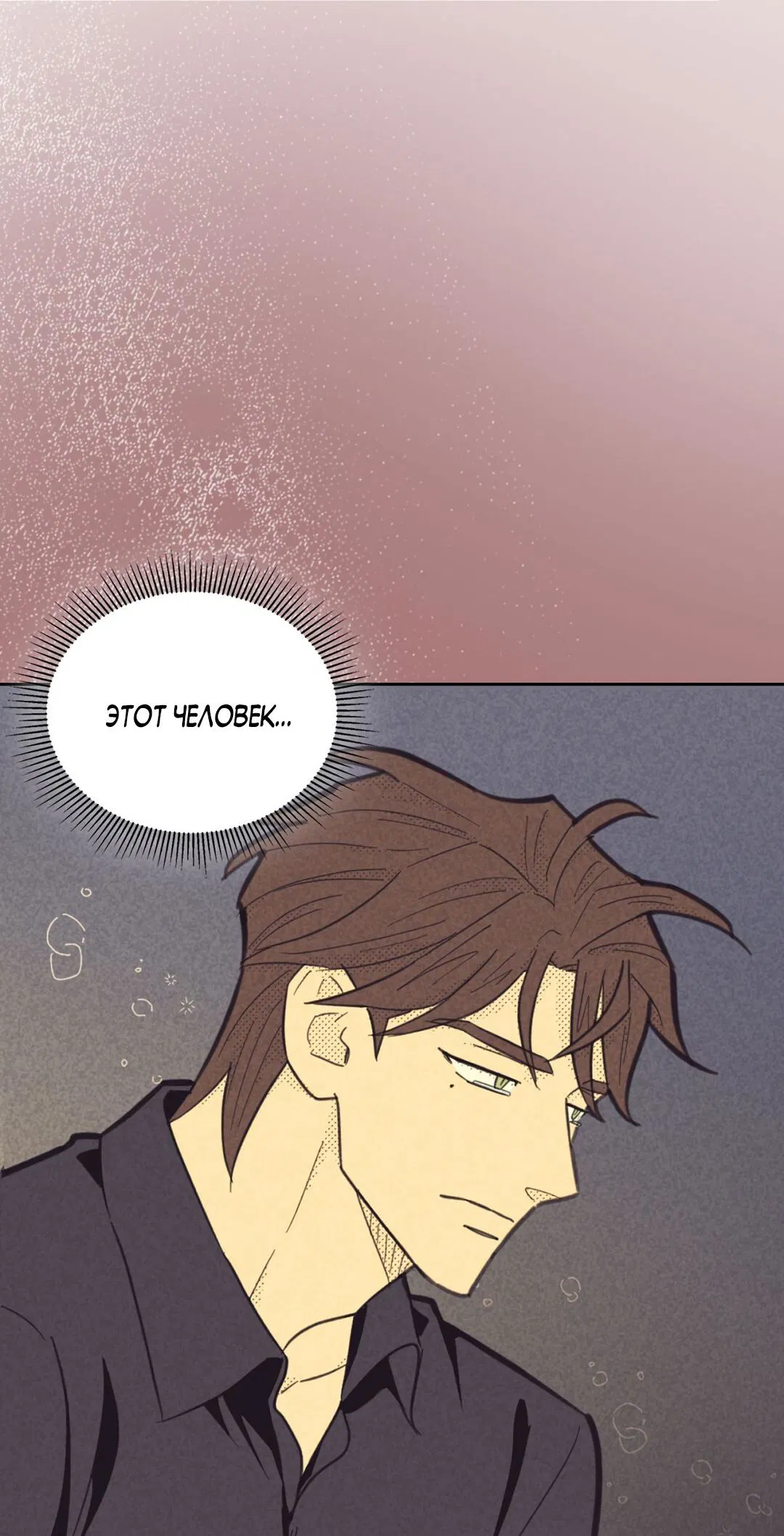 Манга Начало нашего служебного романа - Глава 45 Страница 53