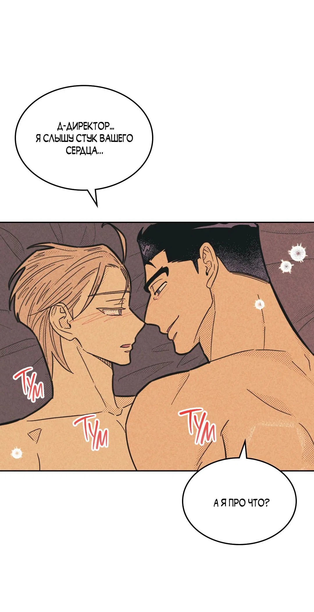 Манга Начало нашего служебного романа - Глава 45 Страница 40