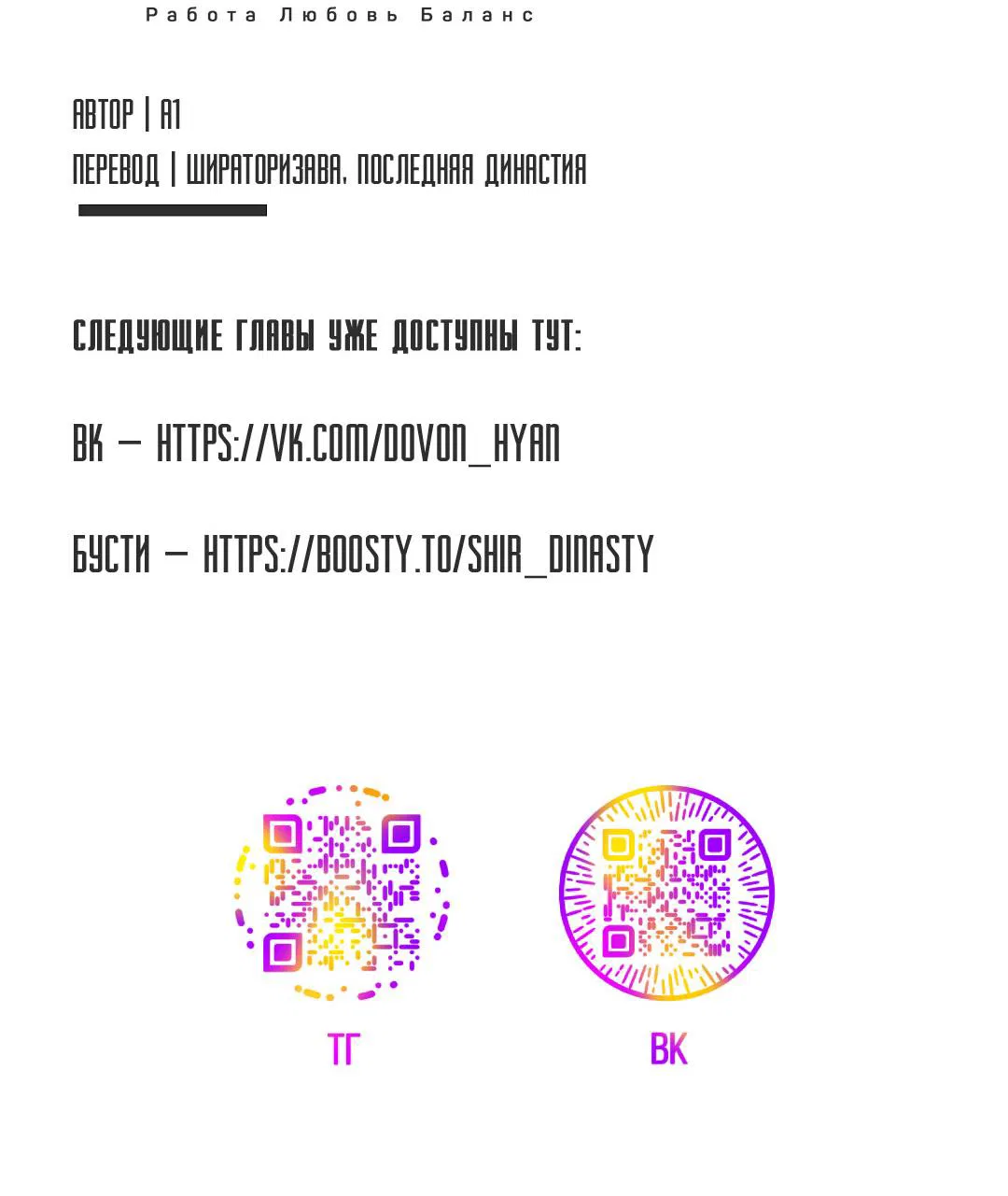 Манга Начало нашего служебного романа - Глава 45 Страница 58