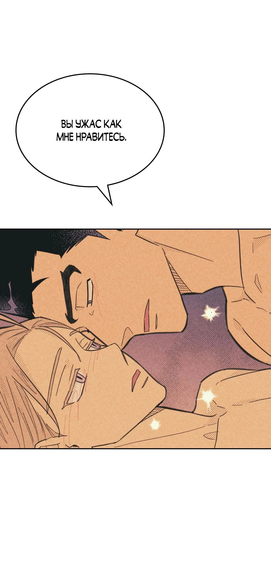 Манга Начало нашего служебного романа - Глава 45 Страница 41