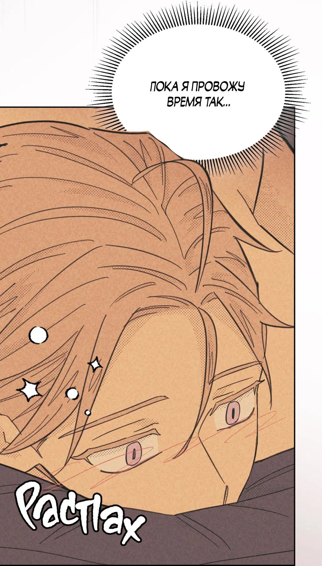 Манга Начало нашего служебного романа - Глава 45 Страница 52