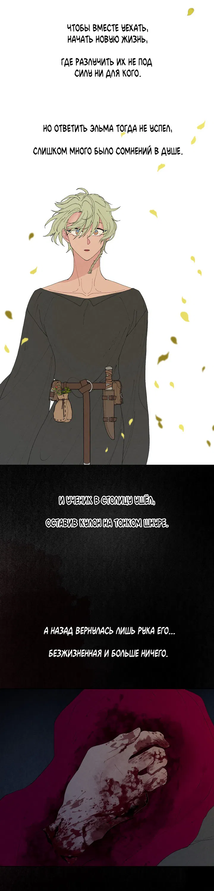 Манга Начало нашего служебного романа - Глава 45 Страница 60