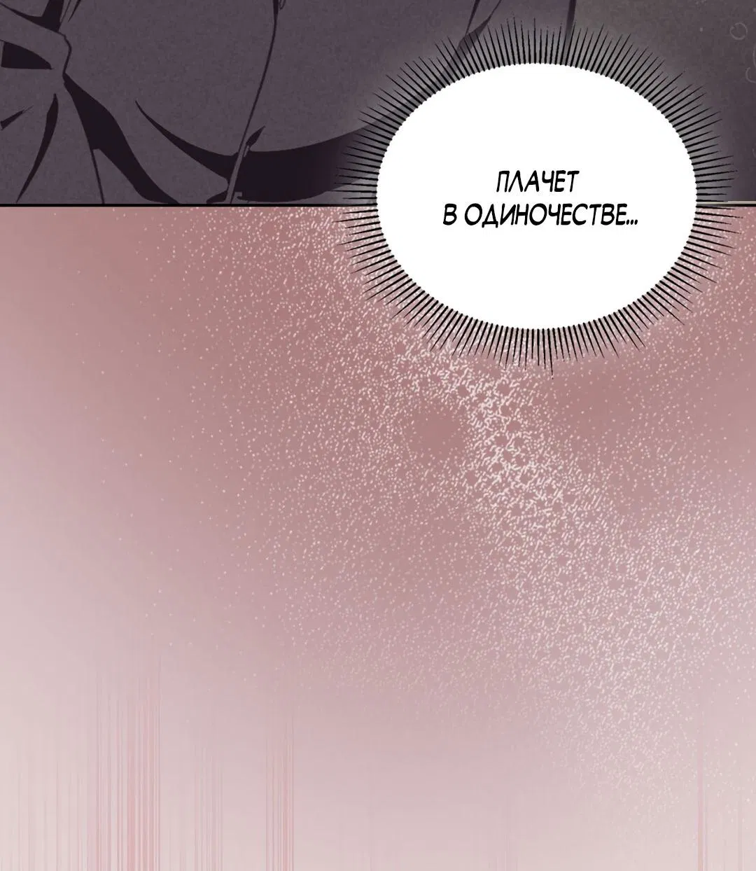 Манга Начало нашего служебного романа - Глава 45 Страница 54