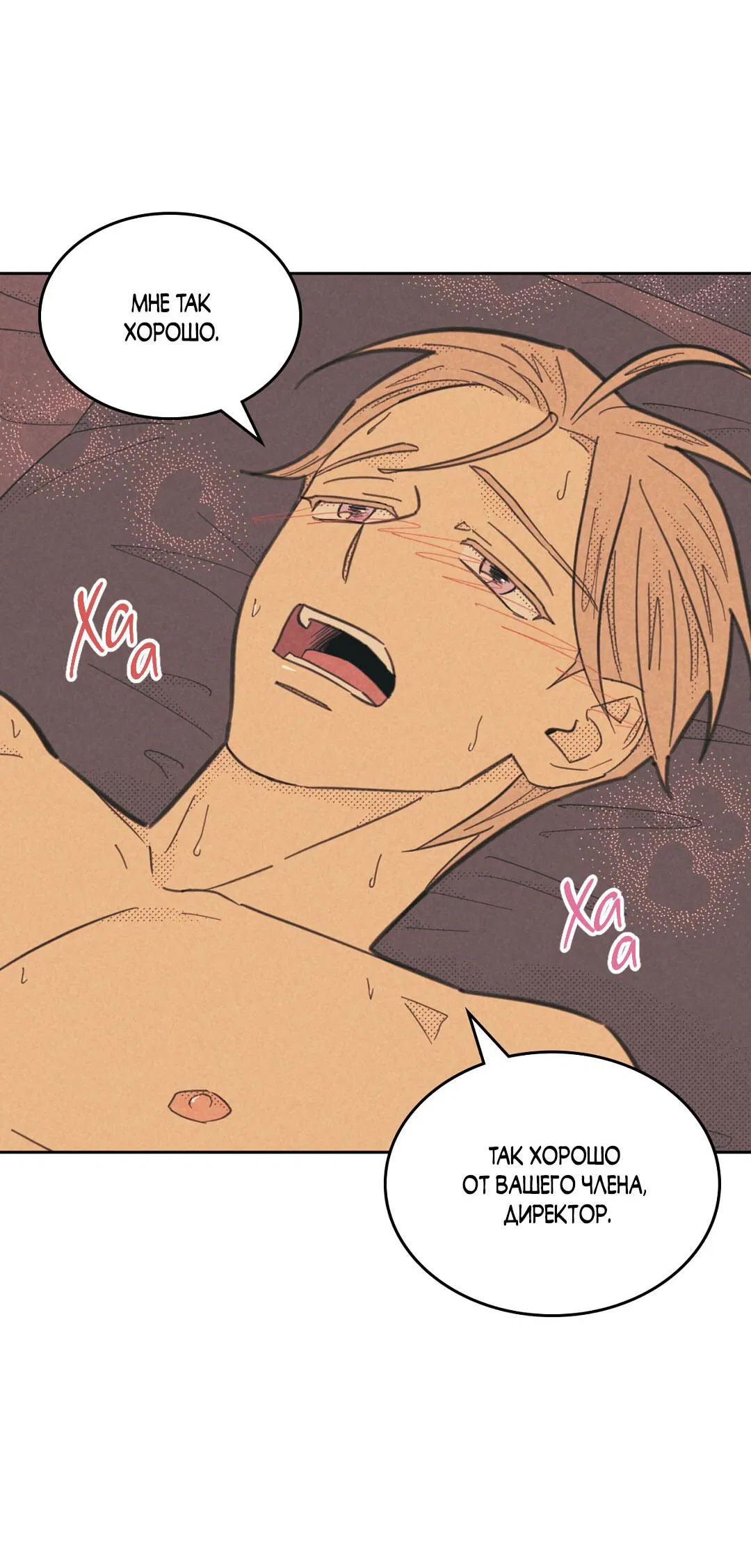 Манга Начало нашего служебного романа - Глава 45 Страница 2