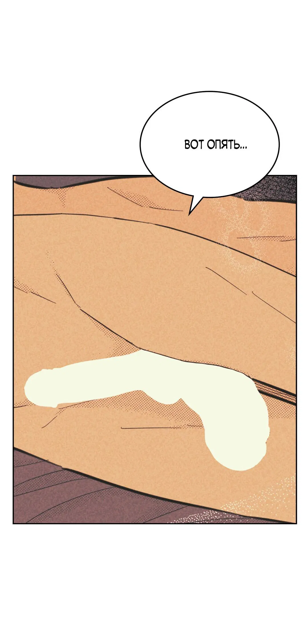 Манга Начало нашего служебного романа - Глава 45 Страница 43