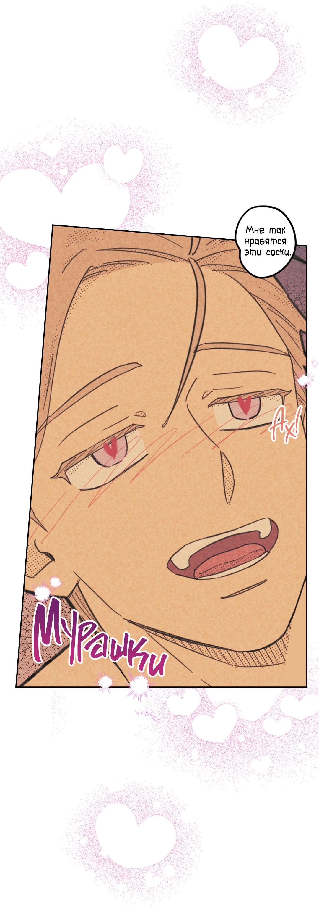 Манга Начало нашего служебного романа - Глава 45 Страница 48