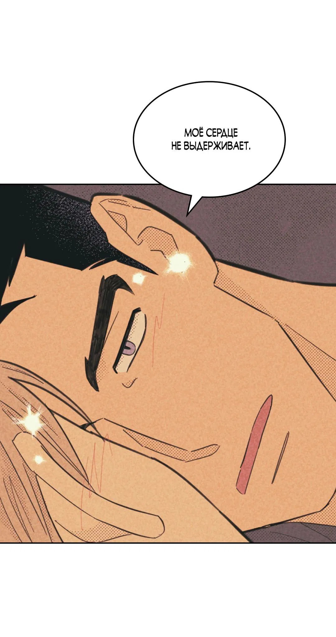 Манга Начало нашего служебного романа - Глава 45 Страница 39