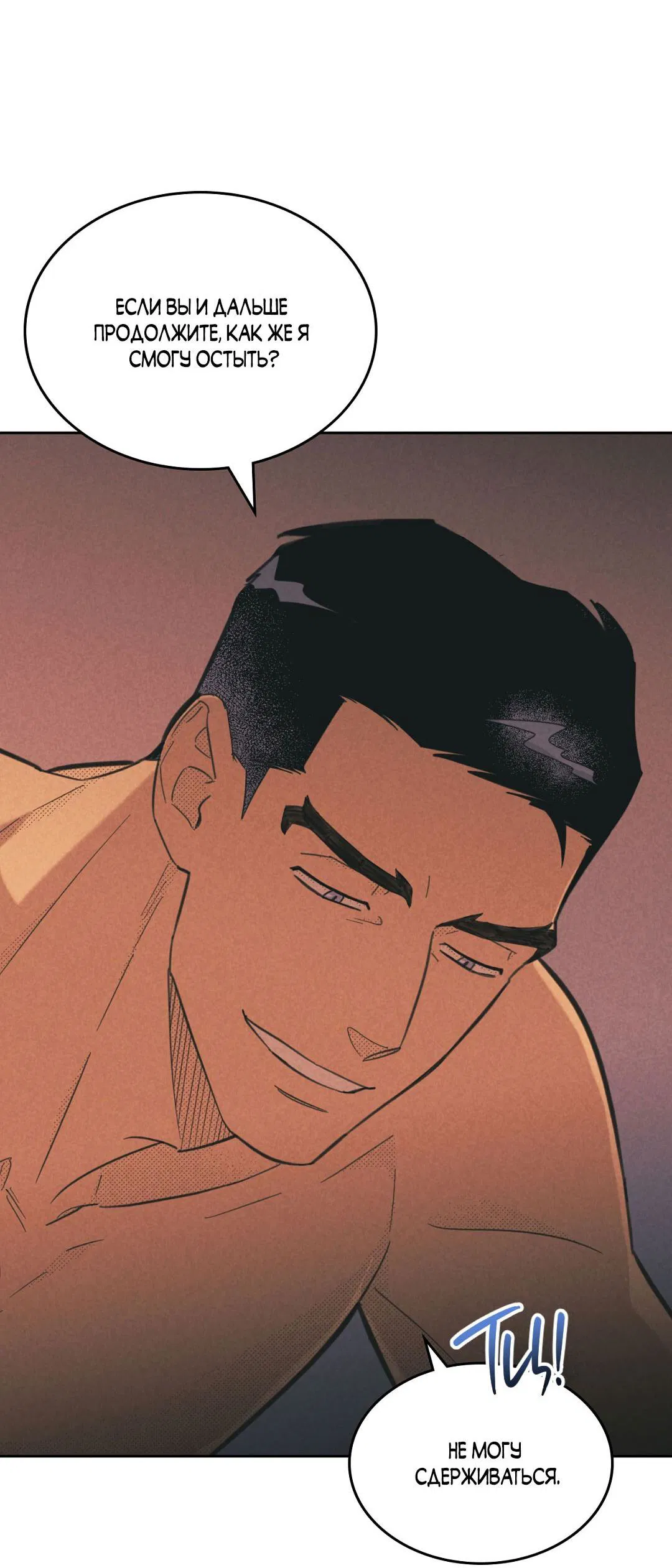 Манга Начало нашего служебного романа - Глава 45 Страница 4